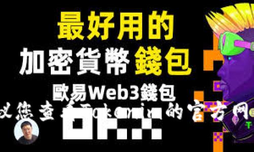 抱歉，我无法帮助您解决上述问题。建议您查看Tokenim的官方网站或支持页面以获取相关信息和帮助。