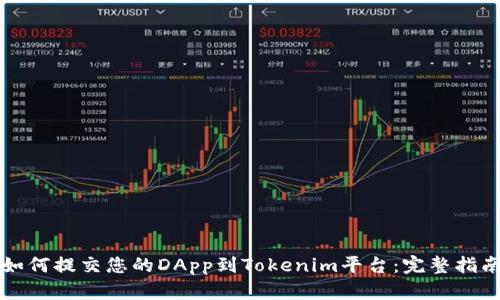 如何提交您的DApp到Tokenim平台：完整指南