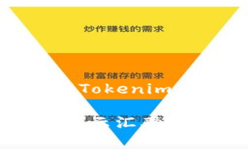 好的，下面是关于如何在Tokenim中设置显示汇率的内容。

如何在Tokenim中设置显示汇率？