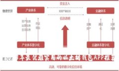 2023年最优雅实用的以太坊钱包APP推荐