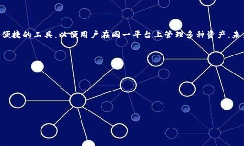 在深入探讨“tokenim钱包的eth是erc20吗”这个问题之前，我们需要明确ETH和ERC20的基本概念和区别，并详细解释它们在加密货币生态系统中的角色。

ETH与ERC20的基本概念

ETH是以太坊（Ethereum）网络的原生货币，它用于支付交易费用、参与智能合约的执行等。而ERC20是一种在以太坊区块链上定义的代币标准，允许开发者在此基础上创建自己的代币，这些代币被称为ERC20代币。ERC20代币则不是以太坊的原生货币，而是建立在以太坊网络之上的数字资产。

Tokenim钱包的功能

Tokenim钱包是一款支持多种数字资产的加密钱包，它能够安全地存储、发送和接收各种加密货币，包括以太坊（ETH）及其他ERC20代币。用户可以通过Tokenim钱包方便地管理自己的数字资产，而不必去多个不同的地方进行管理。

Tokenim钱包的功能包括：创建和恢复钱包、查看余额、发送和接收货币、与去中心化金融（DeFi）平台的集成等。这些功能使得Tokenim钱包成为一款非常受欢迎的选择，对于希望安全、方便地管理多种数字资产的用户来说至关重要。

ETH与ERC20的技术区别

ETH作为以太坊网络的原生币，具有独特的作用，它用于确保以太坊网络的安全和运行。而ERC20代币是基于以太坊的智能合约执行的，它在技术上创建了额外的层次和灵活性，这使得更多的项目和资产可以在这一平台上进行交流。

Tokenim钱包支持的资产类型

在Tokenim钱包中，ETH是作为原生资产存在的，而ERC20代币则属于平台支持的额外资产。用户可以在Tokenim钱包中存储、管理和交易ERC20代币，这些代币可以包含各种各样的应用，如稳定币、去中心化金融（DeFi）代币等。

这种支持使得Tokenim钱包成为与诸多项目兼容的工具，用户不仅可以管理ETH，还可以同时管理多种不同的ERC20代币，实现资产的多元化配置。

总结与未来展望

因此，Tokenim钱包中的ETH是以太坊的原生代币，并不是ERC20代币。然而，Tokenim钱包对ERC20代币的支持，使得它成为一个便捷的工具，以便用户在同一平台上管理多种资产。未来，随着加密货币市场的不断发展和增长，Tokenim钱包可能会支持更多的资产和功能，提升用户体验并增强生态系统的兼容性。

### 可能相关的问题

1. **ERC20代币有哪些典型案例？**
2. **如何安全地管理Tokenim钱包内的数字资产？**
3. **Tokenim钱包与其他加密钱包的对比？**
4. **未来以太坊技术的发展方向是什么？**

接下来，将详细探讨以上每个问题并提供相关的知识与信息。