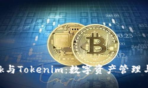 探索MetaMask与Tokenim：数字资产管理与交易的新纪元
