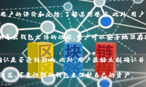 : 如何辨别USDT钱包的真假与安全性

USDT钱包, 真假辨别, 安全性/guanjianci

随着数字货币的广泛应用，Tether（USDT）作为一种稳定币，越来越受到投资者的关注。USDT钱包的安全性和真假辨别成为了大家最关心的话题之一。市面上出现了许多虚假的USDT钱包，这些钱包可能会导致用户的钱财损失。那么，如何有效辨别USDT钱包的真假与安全性呢？本文将详细介绍相关内容，并解答几个读者常见的问题。

一、USDT钱包的基本概念
USDT（Tether）是一种与美元挂钩的稳定币，其价值相对稳定且易于交易。USDT钱包是存储、接收和发送USDT的工具，它可以是软件钱包（例如应用程序和在线网站），也可以是硬件钱包（如USB设备）。
USDT钱包的出现让用户能够方便地进行数字资产的管理，但随着需求的增加，市场上也出现了许多不法分子利用虚假钱包进行诈骗行为。因此，了解USDT钱包的基本概念是非常重要的，这样用户能够更好地选择合适且安全的钱包。

二、辨别USDT钱包真假的方法
在选择USDT钱包时，有几个基本的辨别方法，可以帮助用户识别钱包的真伪。
1. 官方来源验证：在下载或使用USDT钱包前，确保其来源于官方渠道或者知名平台。例如，可以通过Tether的官方网站或者正规交易所来获取相关信息。
2. 用户评价与反馈：检查钱包的用户评价和反馈情况，从中获取其他用户的使用体验，可以了解钱包的信誉及安全性。
3. 社区支持：一个可信的USDT钱包通常会有活跃的社区支持，包括用户论坛、社交媒体群组和支持页面等。社区的活跃程度和专业性能反映出钱包的可靠性。
4. 安全特性：验证钱包是否具备多重身份验证、冷存储等安全特性，这些都是保障用户资产安全的重要措施。

三、选择安全的USDT钱包的标准
除了辨别真伪，安全性也是选择USDT钱包的重要标准。以下是一些选择安全USDT钱包的标准：
1. 私钥控制权：用户应选择那些允许自己完全控制私钥的钱包，这意味着用户可以掌握自己的资产，而不必担心第三方对其资产的控制。
2. 开源代码：一些安全的钱包通常会公开源代码，这样可以让社区进行审查和验证，增加透明度和安全性。
3. 定期安全审计：一些知名钱包会定期进行安全审计，由专业机构验证其安全性。用户可以查阅相关审计报告，以评估钱包的安全性。

四、常见的USDT钱包类型
当前市场上，USDT钱包大致可分为以下几类：
1. 软件钱包：这类钱包通常是手机应用或电脑软件，使用方便，但因与网络连接，风险相对较高。
2. 硬件钱包：硬件钱包是一种脱机存储设备，被认为是最安全的选择，适合长期储存大额的数字资产。
3. 交易所钱包：许多数字货币交易所提供USDT钱包，方便用户进行交易和管理。但由于用户资产由平台掌握，因此风险相对较高。

相关问题一：为什么要关注USDT钱包的安全性？
在数字资产投资逐渐普及的当下，USDT钱包的安全性问题愈发受到关注。首先，数字货币的不可逆性使得一旦资产被盗窃，用户无法通过传统的渠道追回。其次，一些不法分子利用假冒钱包实施诈骗行为，导致用户现金损失。最后，了解USDT钱包的安全性，有助于用户构建起完善的资产保护机制，从而降低损失风险。因此，用户在选择USDT钱包时，务必重视钱包的安全性。

相关问题二：如何避免下载假冒的USDT钱包？
用户在下载USDT钱包时，可以采取以下预防措施以避免下载假冒钱包。首先，确保在官方网站或知名应用市场下载，避免其他不明来源。其次，在下载之前查阅相关用户的评价和反馈，了解其信誉度。此外，用户可以关注社区的推荐和讨论，了解哪些钱包被广泛认可。并且，在安装和使用过程中，定期检查软件是否有更新，从而及时修复潜在的安全漏洞。

相关问题三：USDT钱包的备份与恢复方法有哪些？
在使用USDT钱包的过程中，定期备份钱包信息是不可忽视的重要步骤。用户通常可以选择备份钱包私钥或助记词，这是恢复钱包所需的关键。此外，部分钱包还提供导出钱包文件的功能，用户可以安全地保存这些文件，以便在需要时进行恢复。更重要的是，在备份后，用户需将相关信息妥善保管，避免遗失或被他人获取，确保资产安全。

相关问题四：如果发现USDT钱包被盗，应该怎么处理？
一旦发现USDT钱包被盗，应立即采取措施减少损失。首先，及时与相关钱包客服或技术支持取得联系，报告情况并寻求帮助。其次，检查自己其他的钱包和账户，以确认是否受到影响。此外，用户最好立刻确认并更改所有相关账户的密码，以及开启多重身份验证等安全措施。虽然找回被盗资产的可能性不大，但及时响应可以最大程度上减少损失。

总之，USDT钱包作为用户存储和管理数字资产的重要工具，其安全性和真实性不容忽视。通过本文提供的方法，用户可以更好地辨别USDT钱包的真假，并选用安全性高、可靠性强的钱包来保护自己的资产。