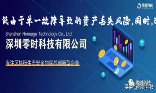 以太坊钱包中的EBK通常是指“Ethereum Block Key”（以太坊区块密钥），不过这个术语在不同的上下文中可能有不同的含义。在加密货币和区块链领域，钱包是用于管理和存储数字资产的工具，而“EBK”可能正是与某种特定的技术或工具相关的缩写。

### 以太坊钱包的基本概念

以太坊钱包是一个功能强大的工具，允许用户安全地管理他们的以太坊（ETH）和其他基于以太坊的代币（如ERC-20代币）。它们分为软件钱包和硬件钱包两种主要形式。软件钱包可以是桌面应用、移动应用或者网页应用，而硬件钱包则是专用的物理设备。

以太坊钱包通常通过生成和存储公钥和私钥来工作。公钥是可以公开分享的地址，用户可以通过这个地址接收以太坊；而私钥则是保密的，它能够证明你对钱包内资产的所有权，因此应当妥善保管，避免泄露。

### 以太坊钱包的功能

1. **存储和管理资产**：以太坊钱包能够存储以太坊 (ETH)、ERC-20 代币以及其他基于以太坊的资产。
   
2. **发送和接收交易**：用户可以通过钱包向他人发送以太坊或接收以太坊。

3. **访问去中心化应用（DApps）**：以太坊钱包可以连接到去中心化应用（DApps），允许用户在这些应用中进行操作，比如参与去中心化金融（DeFi）平台、NFT市场等。

4. **参与投票和治理**：一些去中心化自治组织（DAO）允许代币持有者通过钱包投票参与治理决策。

### 关于以太坊钱包EBK的深入解析

EBK（Ethereum Block Key）在以太坊的应用中可能涉及到对加密算法的使用、密钥管理的标准以及如何提高钱包的安全性。其可能涉及的领域包括但不限于：

1. **私钥的生成和储存**：EBK的生成方法可能规定了如何有效地生成随机私钥，以防止私钥的重用或被猜测。

2. **多签名钱包**：一些钱包可能采用EBK的概念以实现多重签名的提升，从而增加钱包的安全性，尤其是在组织或企业使用时。

3. **加密技术的应用**：EBK可能涉及当今最先进的加密算法和技术，以确保密钥不会被盗取或暴露。

### 可能相关的问题

1. **以太坊钱包的安全性如何确保？**
   
2. **如何选择合适的以太坊钱包？**
   
3. **以太坊区块链的工作原理是什么？**
   
4. **EBK对以太坊钱包的影响有哪些？**

#### 以太坊钱包的安全性如何确保？

以太坊钱包的安全性是用户最为关心的问题之一。确保安全性涉及多个方面，包括私钥的安全管理、钱包软件的选择、网络安全等。

首先，私钥是控制以太坊资产的唯一凭证。用户应避免将私钥保存在网络连接的设备上，最佳做法是使用硬件钱包或在离线环境中生成和保管私钥。硬件钱包如Ledger和Trezor等专门设计用于安全管理加密资产，其内置的安全模块能有效防范黑客攻击。

其次，选择一个可靠的钱包软件同样重要。用户应选择信誉良好的钱包应用，最好是开源项目，这样可以让社区审计代码和发现潜在漏洞。此外，用户还应定期查看钱包软件是否有安全更新，并及时安装。

另外，保持设备系统和网络安全也至关重要。用户应使用强密码和双因素认证，避免使用公共Wi-Fi进行交易，并定期更新操作系统和应用软件。在进行交易前，务必核实对方地址，以防止资金转账到错误的账户。

#### 如何选择合适的以太坊钱包？

选择合适的以太坊钱包涉及多个因素，包括安全性、易用性、功能性以及用户的需求。首先，用户需评估自己的安全需求。如果是小额投资或短期存储，软件钱包可能是个不错的选择，而对于长期重资产存储，硬件钱包更为合适。

其次，用户还需考虑操作的便利性。对于初学者，友好的用户界面和简单的操作流程至关重要。许多钱包提供了简洁的界面，用户可以快速上手，而一些高级功能则需要一定的技术背景。

再者，除了基础资金管理，一些钱包还提供额外的功能，比如去中心化交易所、NFT市场的访问等，用户可根据个人的需求来选择合适的钱包。此外，查看有关钱包的用户反馈、社区支持和开发活动也是选择的关键。

#### 以太坊区块链的工作原理是什么？

以太坊是一个去中心化的平台，允许开发人员构建和部署智能合约。其工作原理主要基于区块链技术。区块链是一个不断增长的账本，记录所有交易，并且由于其去中心化的特性，任何人都无法单独修改历史交易记录。

以太坊的工作流程包括：区块的产生、交易的验证、共识机制的使用等。每当用户进行交易时，交易信息会被打包成一个区块。这个区块会与先前的区块相连接，形成一个链。

为了促进交易的验证和确保网络的安全性，以太坊使用了一种叫做“以太坊图灵完备”的共识机制。用户可以通过矿工（对于以太坊1.0基于Proof of Work的机制）或验证者（以太坊2.0基于Proof of Stake的机制）来验证交易并获得奖励。此过程确保了网络的去中心化和安全性。

#### EBK对以太坊钱包的影响有哪些？

EBK（Ethereum Block Key）在以太坊钱包中可能代表了一种新的技术标准或方法，旨在提升钱包安全性和用户体验。通过采用更先进的加密技术，EBK可能使得钱包无需在链上公开所有私钥信息，从而在一定程度上避免了私钥被泄露的风险。

此外，EBK可能涉及多重签名和分布式存储等技术，使得单一的私钥不再是资产安全的唯一保障。这种方式可以有效降低由于单一故障导致的资产丢失风险。同时，EBK也可能促进了钱包和去中心化应用间的互动，使得用户在使用去中心化应用时更加安全无忧。

总之，EBK可能在以太坊钱包领域带来更高的安全标准和用户便捷的体验，推动整个以太坊生态系统的发展。 

以上是关于以太坊钱包EBK的分析与解答，如果有更深层次的问题，可以继续进行讨论。
