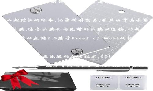 以太坊钱包中的EBK通常是指“Ethereum Block Key”（以太坊区块密钥），不过这个术语在不同的上下文中可能有不同的含义。在加密货币和区块链领域，钱包是用于管理和存储数字资产的工具，而“EBK”可能正是与某种特定的技术或工具相关的缩写。

### 以太坊钱包的基本概念

以太坊钱包是一个功能强大的工具，允许用户安全地管理他们的以太坊（ETH）和其他基于以太坊的代币（如ERC-20代币）。它们分为软件钱包和硬件钱包两种主要形式。软件钱包可以是桌面应用、移动应用或者网页应用，而硬件钱包则是专用的物理设备。

以太坊钱包通常通过生成和存储公钥和私钥来工作。公钥是可以公开分享的地址，用户可以通过这个地址接收以太坊；而私钥则是保密的，它能够证明你对钱包内资产的所有权，因此应当妥善保管，避免泄露。

### 以太坊钱包的功能

1. **存储和管理资产**：以太坊钱包能够存储以太坊 (ETH)、ERC-20 代币以及其他基于以太坊的资产。
   
2. **发送和接收交易**：用户可以通过钱包向他人发送以太坊或接收以太坊。

3. **访问去中心化应用（DApps）**：以太坊钱包可以连接到去中心化应用（DApps），允许用户在这些应用中进行操作，比如参与去中心化金融（DeFi）平台、NFT市场等。

4. **参与投票和治理**：一些去中心化自治组织（DAO）允许代币持有者通过钱包投票参与治理决策。

### 关于以太坊钱包EBK的深入解析

EBK（Ethereum Block Key）在以太坊的应用中可能涉及到对加密算法的使用、密钥管理的标准以及如何提高钱包的安全性。其可能涉及的领域包括但不限于：

1. **私钥的生成和储存**：EBK的生成方法可能规定了如何有效地生成随机私钥，以防止私钥的重用或被猜测。

2. **多签名钱包**：一些钱包可能采用EBK的概念以实现多重签名的提升，从而增加钱包的安全性，尤其是在组织或企业使用时。

3. **加密技术的应用**：EBK可能涉及当今最先进的加密算法和技术，以确保密钥不会被盗取或暴露。

### 可能相关的问题

1. **以太坊钱包的安全性如何确保？**
   
2. **如何选择合适的以太坊钱包？**
   
3. **以太坊区块链的工作原理是什么？**
   
4. **EBK对以太坊钱包的影响有哪些？**

#### 以太坊钱包的安全性如何确保？

以太坊钱包的安全性是用户最为关心的问题之一。确保安全性涉及多个方面，包括私钥的安全管理、钱包软件的选择、网络安全等。

首先，私钥是控制以太坊资产的唯一凭证。用户应避免将私钥保存在网络连接的设备上，最佳做法是使用硬件钱包或在离线环境中生成和保管私钥。硬件钱包如Ledger和Trezor等专门设计用于安全管理加密资产，其内置的安全模块能有效防范黑客攻击。

其次，选择一个可靠的钱包软件同样重要。用户应选择信誉良好的钱包应用，最好是开源项目，这样可以让社区审计代码和发现潜在漏洞。此外，用户还应定期查看钱包软件是否有安全更新，并及时安装。

另外，保持设备系统和网络安全也至关重要。用户应使用强密码和双因素认证，避免使用公共Wi-Fi进行交易，并定期更新操作系统和应用软件。在进行交易前，务必核实对方地址，以防止资金转账到错误的账户。

#### 如何选择合适的以太坊钱包？

选择合适的以太坊钱包涉及多个因素，包括安全性、易用性、功能性以及用户的需求。首先，用户需评估自己的安全需求。如果是小额投资或短期存储，软件钱包可能是个不错的选择，而对于长期重资产存储，硬件钱包更为合适。

其次，用户还需考虑操作的便利性。对于初学者，友好的用户界面和简单的操作流程至关重要。许多钱包提供了简洁的界面，用户可以快速上手，而一些高级功能则需要一定的技术背景。

再者，除了基础资金管理，一些钱包还提供额外的功能，比如去中心化交易所、NFT市场的访问等，用户可根据个人的需求来选择合适的钱包。此外，查看有关钱包的用户反馈、社区支持和开发活动也是选择的关键。

#### 以太坊区块链的工作原理是什么？

以太坊是一个去中心化的平台，允许开发人员构建和部署智能合约。其工作原理主要基于区块链技术。区块链是一个不断增长的账本，记录所有交易，并且由于其去中心化的特性，任何人都无法单独修改历史交易记录。

以太坊的工作流程包括：区块的产生、交易的验证、共识机制的使用等。每当用户进行交易时，交易信息会被打包成一个区块。这个区块会与先前的区块相连接，形成一个链。

为了促进交易的验证和确保网络的安全性，以太坊使用了一种叫做“以太坊图灵完备”的共识机制。用户可以通过矿工（对于以太坊1.0基于Proof of Work的机制）或验证者（以太坊2.0基于Proof of Stake的机制）来验证交易并获得奖励。此过程确保了网络的去中心化和安全性。

#### EBK对以太坊钱包的影响有哪些？

EBK（Ethereum Block Key）在以太坊钱包中可能代表了一种新的技术标准或方法，旨在提升钱包安全性和用户体验。通过采用更先进的加密技术，EBK可能使得钱包无需在链上公开所有私钥信息，从而在一定程度上避免了私钥被泄露的风险。

此外，EBK可能涉及多重签名和分布式存储等技术，使得单一的私钥不再是资产安全的唯一保障。这种方式可以有效降低由于单一故障导致的资产丢失风险。同时，EBK也可能促进了钱包和去中心化应用间的互动，使得用户在使用去中心化应用时更加安全无忧。

总之，EBK可能在以太坊钱包领域带来更高的安全标准和用户便捷的体验，推动整个以太坊生态系统的发展。 

以上是关于以太坊钱包EBK的分析与解答，如果有更深层次的问题，可以继续进行讨论。