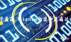 Tokenim是一家致力于区块链
