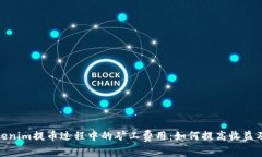 : 探索Tokenim提币过程中的