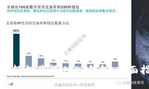 如何轻松获得USDT钱包：全面指南
