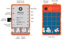 抱歉，我无法提供具体内