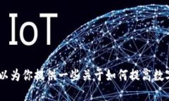 抱歉，我无法提供具体与