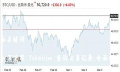 和关键词如何使用 Tokeni