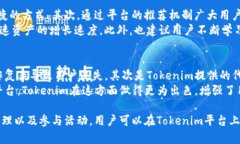 jiaoti获取Tokenim的最佳秘籍