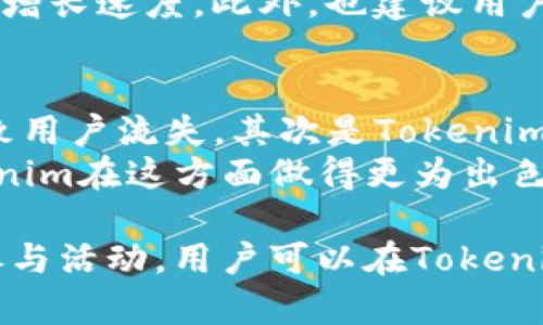 jiaoti获取Tokenim的最佳秘籍：如何快速获得丰厚的代币奖励/jiaoti  
Tokenim, 代币, 领币/guanjianci

在这个数字货币蓬勃发展的时代，每个人都渴望着利用代币的潜力来增加自己的财富。而Tokenim作为一个全新的代币获取平台，凭借其独特的机制和特点，成为了众多投资者关注的焦点。那么，如何才能在Tokenim平台快速获得丰厚的代币奖励呢？接下来，我们将详细探讨这一主题，帮助你更有效地掌握获取代币的秘籍。

Tokenim简介：新兴代币平台的优势
Tokenim作为一款新兴的代币获取平台，致力于为用户提供高效、安全的代币交易体验。其优势主要体现在以下几个方面：
第一，Tokenim平台操作简单，用户无需具备专业的技术背景，即可轻松完成代币的购买、交易和管理。在界面设计上，Tokenim注重用户体验，采用直观易懂的布局，确保用户能够快速上手。
第二，Tokenim提供多种代币选择，用户可以根据自身的风险承受能力与投资目标，自由选择适合的代币进行投资。平台的多样化选择，能够满足不同用户的需求，提升用户的投资体验。
第三，Tokenim在安全性上采取了多重保障措施，包括SSL加密、资金保险等，确保用户的资产安全。平台还定期进行安全检测，以防止可能出现的安全漏洞，为用户提供一个安心的交易环境。

如何快速获得Tokenim代币？
获取Tokenim代币的方式有多种，以下是一些高效的方法：
1. **参与平台活动**：Tokenim时常会举办各种活动，用户可以通过参与活动获取额外的代币奖励。这些活动可能包括签到、分享以及参与特定任务等，用户在参与活动时，需要仔细阅读规则和要求，以最大化获得奖励的可能。
2. **推荐好友**：Tokenim设有推荐机制，用户可以邀请好友加入平台，并借此获得代币奖励。每当推荐的好友成功注册并进行交易时，推荐人都能获得相应的代币奖励。确保分享的内容真实且吸引人，能够增加好友注册的成功率，从而增加您的代币收入。
3. **参与社区活动**：在Tokenim的社区中，用户可以通过发表有价值的看法、参与讨论来获得代币奖励。社区活动通常会设有评选机制，对于优秀的贡献者给予奖励，务必保持活跃，与其他用户互动。
4. **定期投资**：定期在Tokenim投资也是获取代币的有效方式。通过定期的投资，用户可以在市场低迷时收购代币，随着市场回暖，其手中的代币价值会逐渐增高。在这过程中，用户还需关注市场动态，及时调整其投资策略。

如何安全管理Tokenim代币？
安全管理代币非常重要，以下是一些有效的安全管理策略：
1. **使用硬件钱包**：对于长期持有的代币，建议使用硬件钱包进行存储，避免因平台漏洞导致的资产损失。硬件钱包相对在线钱包而言，具有更高的安全性。
2. **定期备份私钥**：为确保意外情况下能够找回资产，用户应定期备份自己的私钥，并将其保存在安全的地方，避免泄露给他人。
3. **启用双重身份验证**：在Tokenim平台上启用双重身份验证功能，增加账户安全性。即使账号密码被窃取，黑客也难以登录账户进行恶意操作。
4. **保持警惕，警惕钓鱼网站**：不要随意点击不明链接，保持警惕，不访问可疑网站，以防个人信息泄露或资产损失。

Tokenim与其他代币平台的对比
将Tokenim与其他代币平台进行对比，可以看出其独特之处：
1. **用户体验**：Tokenim在用户体验上更加友好，界面简洁，操作便捷，适合各个层次的用户，而其他一些平台可能因功能复杂而让新手用户感到困惑。
2. **代币选择丰富度**：虽然市场上有众多代币平台，但Tokenim提供了多样化的代币选择，让用户可以根据自身需求进行自由选择。一些其他平台的代币选择相对单一，不能满足所有用户的需求。
3. **安全性**：Tokenim在安全性上持续进行投入与改进，相比一些小型平台，Tokenim提供了更为全面的安全保障措施，令用户在使用中感到安心。

常见问题解答

1. 如何参与Tokenim平台的活动？
参与Tokenim平台的活动，首先登录您的账户，在活动页面中识别出当前进行的活动。通常，活动信息在首页会有明显提示，用户能够通过点击进入详细页面了解活动的具体规则与参与方法。
参与活动的步骤一般包含：注册并登录账号，找到活动页面，根据活动要求完成相应的任务，比如分享链接、邀请好友等。务必确保在规定时间内完成任务，以便获得奖励，活动结束后，系统通常会按照既定规则自动发放代币至用户账户中。
除了定期举办的活动外，用户也要关注Tokenim的官方社交媒体平台，许多活动会在其上发布通知，及时参与这些活动能够帮助用户获取更多的代币。

2. Tokenim的费用结构是怎样的？
Tokenim平台的费用结构一般包含两大类：交易手续费与提现手续费。
第一，交易手续费是用户进行代币买卖时需支付的费用，这项费用通常以交易金额的一定百分比来计算。需要注意的是，Tokenim会定期进行促销活动，降低交易手续费，以吸引更多用户参与。
第二，提现手续费是指用户将代币转出至其他钱包时所需支付的费用。这个费用通常与用户所提现的代币类型以及交易金额相关，不同代币可能有不同的提现手续费。在进行提现前，用户应仔细查看有关费用的说明，确保自己了解相关费用及其计算方法。

3. 如何提高在Tokenim的代币获取速度？
提高在Tokenim代币获取速度的方法有几点：首先，要积极参与平台的活动，了解活动的内容及参与方式，利用活动获取额外的代币是最快捷的方式。其次，通过平台的推荐机制广大用户可以邀请更多的朋友加入Tokenim，借助推荐奖励来增加代币。
另一个提高获取速度的方法是实时关注市场动态，灵活调整投资策略，及时把握市场机遇，增加投资金额或加大对某些代币的投资，从而加速资产的增长速度。此外，也建议用户不断学习数字货币的相关知识，提升自身的投资技巧，促使高效的代币获取。

4. 为什么选择Tokenim而不是其他代币平台？
选择Tokenim的理由首先是其用户友好的界面和操作方式，尤其是对初学者非常友好，能够快速上手。而其他平台在某些情况下会由于操作复杂导致用户流失。其次是Tokenim提供的代币种类非常丰富，适合各类投资者的需求，支持用户多样化的投资策略。
此外，Tokenim注重用户的资产安全，采用多重安全措施确保用户的资产不会因黑客攻击或其他原因而受到威胁。相比于一些不太知名的平台，Tokenim在这方面做得更为出色，增强了用户的信任感。最后，Tokenim也有着不错的社区和客服支持，用户在遇到问题时能够及时获得帮助，保障投资的顺利进行。

通过上述的分析，我们可以看到，Tokenim作为一个新兴的代币平台，凭借其多种优势吸引了大量用户。通过了解如何获取代币、如何安全管理以及参与活动，用户可以在Tokenim平台上获得更好的投资体验和丰厚的代币回报。希望这些信息能够帮助到你，让你的Tokenim投资之旅更加顺利！