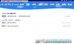 要查询TokenIm的授权情况，