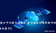 这是一个复杂而细致的话题，请注意以下内容仅