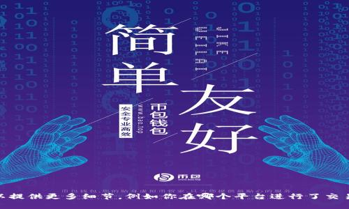 抱歉，你的问题看起来与代币（token）有关，但我需要更多的上下文来提供准确的信息。如果你可以提供更多细节，例如你在哪个平台进行了交易，出现了什么样的错误，或者你已经尝试了哪些步骤，我将能够更好地帮助你解决这个问题。谢谢！