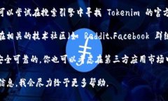 目前，Tokenim 并不是一个广