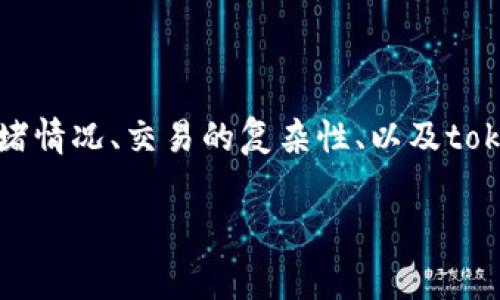 关于tokenim的转账费用，这通常取决于多个因素，包括区块链网络的拥堵情况、交易的复杂性、以及tokenim平台本身的政策。以下是一些与tokenim转账费用相关的详细信息。

### Tokenim转账费用解析：如何影响您的交易成本