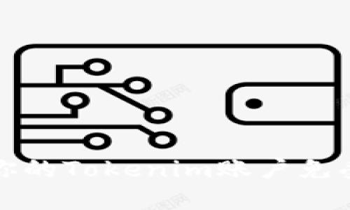  如何保护你的Tokenim账户免受盗窃攻击？