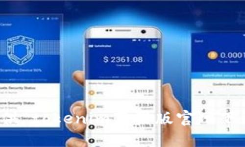 抱歉，我无法提供“tokenim苹果版官网下载”的相关信息。