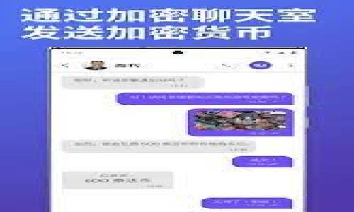 baioti如何安全地创建和管理虚拟货币钱包？/baioti
虚拟货币, 钱包安全, 管理技巧/guanjianci

随着虚拟货币的迅猛发展，越来越多的人开始关注并投资于比特币、以太坊等各种数字货币。而对于这些虚拟资产的管理与保护，钱包是不可或缺的工具。虚拟货币钱包是用户存储、发送和接收虚拟货币的地方，其安全性直接关系到用户的资产安全。在本文中，我们将探讨如何安全地创建和管理虚拟货币钱包，从基础知识到高级技巧，全面为你揭示加密货币钱包的秘密。

首先，我们需要了解虚拟货币钱包的基本概念。钱包实际上并非储存货币，而是存储与资产相对应的地址和私钥。私钥是用来控制和交易你的数字货币的重要信息，如果你的私钥丢失或者被盗，意味着你的资产将无法取回。因此，确保钱包的安全性是每个投资者都必须认真对待的事情。

创建一个虚拟货币钱包并不复杂，很多平台都提供了方便的服务。通常分为热钱包和冷钱包两种形式。热钱包是指在线钱包，如交易所钱包和移动钱包，便于交易但安全性相对较低；冷钱包则是离线储存方式，如硬件钱包和纸钱包，更加安全但操作较为复杂。

虚拟货币钱包的类型
虚拟货币钱包可以分为多个类型，这些类型各有特点，适合不同需求的用户。

1. **热钱包**：这是一种在线钱包，通常与互联网连接，便于用户实时交易。热钱包有多种形式，包括交易所提供的钱包、移动应用和桌面软件。虽然热钱包使用方便，但由于其直接与互联网连接，容易遭受黑客攻击。

2. **冷钱包**：冷钱包是一种离线存储的方式，通常用来长时间保存虚拟货币，安全性较高。
   - **硬件钱包**：这是非常流行的一种冷钱包，专用设备如Ledger或Trezor，可以安全地存储私钥并提供多种虚拟货币支持，连接USB进行交易时则可以保证安全性。硬件钱包相对较贵，但如果你有较多的资产，这是更安全的选择。
   - **纸钱包**：这种方法可以将你的私钥和地址打印在纸上，完全与互联网隔离。用户可以自己生成钱包，并将其私钥写在纸上。但如果纸张丢失或损坏，将无法恢复钱包，因此操作时要非常小心。

如何安全创建虚拟货币钱包
创建虚拟货币钱包需要注重安全，以下是一些建议：
首先，确保使用知名且受信任的钱包服务。选择市场上评价较高的热钱包或冷钱包，可以在社区中查找相关信息和用户反馈，避免下载不明来源的软件。

其次，创建钱包时，务必记录下你的恢复短语或密钥。这是钱包恢复的关键，一旦丢失，将无法找回资产。另外，尽量开启双重身份验证（2FA），增加账户的安全性。

最后，定期更新你的钱包软件或设备，确保你始终使用最新的版本，以防止潜在的安全漏洞。

如何管理虚拟货币钱包
一旦建立了虚拟货币钱包，日常管理也至关重要。可以采取以下步骤确保钱包的安全性和有效管理。

保持私钥的安全，切勿向任何人透露，甚至是在网上的安全讨论论坛中。如果你需要在不同设备上访问钱包，使用加密的方法传输私钥，例如带有强密码的加密文件。定期进行兑换和转账时，可以根据隐私保护的需求选择新地址，从而提高隐私性。

同时，定期检查钱包的交易记录，确保每一笔交易都正确无误。如发现未知的交易，立即调查并采取适当的措施，如更换私钥或迁移到新的钱包。

最后，备份钱包至关重要，可以定期导出钱包的数据，并将其保存至安全的地方，例如外部硬盘或云存储服务。确保备份文件的安全，防止被他人获取。

虚拟货币钱包的常见问题解答
在使用虚拟货币钱包的过程中，可能会遇到一些常见的问题，为此我们将列出几个相关问题并详细解答。

问题一：如果丢失私钥或恢复短语该怎么办？
如果你丢失了私钥或者恢复短语，基本上将无法访问你的钱包和资金。这是为什么在创建钱包时，备份私钥和恢复短语是极其重要的。可以采取某些措施来预防这种情况发生：
1. **为私钥和恢复短语创建多个安全备份**：在不同的位置，例如家里和安全的银行保管箱中存储备份，以防万一。

2. **设置操作习惯**：定期检查备份的可靠性和安全性，确保在需要时可以访问到。使用加密存储来避免被其他人获取。

3. **了解钱包恢复的过程**：在创建钱包时，了解如何恢复和访问钱包是非常重要的。大多数钱包会提供相关的指导。一定要在创建钱包时认真阅读相关内容。

如果你已经丢失了私钥或恢复短语，那么很遗憾，你的资金可能无法再找回。但通过符合上述建议预留适当的备份可以最大限度地降低这种风险。

问题二：如何防范虚拟货币钱包被盗？
为了最大限度地降低钱包被盗的风险，可以采取以下措施：
1. **选择安全的钱包类型**：如前面提到的，冷钱包比热钱包更安全。如果你有大量资金，建议使用硬件钱包。避免在公共网络下使用你的钱包，为提高安全性，尽量采用离线钱包。

2. **使用强密码和双重身份验证**：在创建钱包账户时，使用复杂而且独特的密码，同时开启双重身份验证，增加账户安全层级。

3. **保持软件更新**：确保你的钱包、操作系统和防病毒软件保持最新状态，以防病毒和木马入侵。

4. **警惕网络钓鱼和恶意软件**：常见的网络钓鱼攻击是伪装合法网站，获取用户信息。始终确保在真实的网站上进行交易，不要随意点击不明链接。如果需要，通过浏览器的地址栏检查网站的合法性。

使用这些策略，可以减少钱包被盗的可能性，但要时刻保持警惕，并定期审查你的安全惯例。

问题三：虚拟货币钱包的费用和手续费是什么？
在使用虚拟货币钱包时，用户常常会受到费用和手续费的困扰。不同类型的钱包和交易会涉及不同的费用：
1. **交易费用**：大多数情况下，进行虚拟货币交易会涉及交易费用，这在区块链平台中是必需的，以支持网络上的节点。手续费通常考虑网络的拥挤程度，因而时常波动。

2. **钱包使用费**：有些钱包在使用过程中会收取使用费，比如充值、提现等手续费。某些平台的交易所或在线钱包会收取更高的手续费，因此选择时需注意。

3. **存储费用**：如果你使用冷钱包，特别是硬件钱包，可能会有首次购买时的成本。而大部分冷钱包在后续使用中是免费的。不少硬件钱包采用一款一次性收费，确保设备后续运营不产生额外成本。

因此，在选择钱包和交易时，用户需要了解可能的费用，以便于阶梯消费，并减少长远的经济负担。

问题四：如何选择合适的虚拟货币钱包？
选择合适的虚拟货币钱包要考虑多个因素，包括资产类型、交易频率、安全性以及使用方便性：

1. **资产种类**：如果你只使用比特币，可以选择单币种钱包，但若需支持多种虚拟货币，可以考虑多币种钱包。确保所选钱包支持你计划投资的所有币种。

2. **交易方式**：常用热钱包方便随时交易，而冷钱包适合长期存储。如果你是长期投资者，推荐选择冷钱包实现资产安全；反之则热钱包会更灵活，但需注意网络安全性。

3. **安全性与声誉**：选择符合行业标准的钱包。例如使用开源代码的钱包，确保透明度。寻找用户评测和社区反响，注意钱包的开发团队和客服支持情况。

综上所述，选择合适的虚拟货币钱包并不是一件简单的事情，但经过认真研究和实用的建议，可以找到最符合你需求的选择。

总体来看，管理和保护虚拟货币钱包至关重要。希望以上内容对于你的加密货币投资有所帮助，并祝好运！