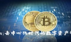 Tokenim：去中心化时代的数