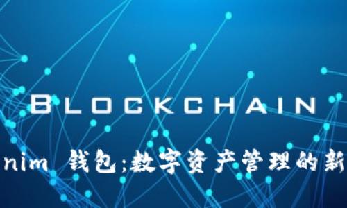 Tokenim 钱包：数字资产管理的新选择